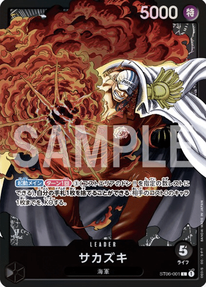コスト0絶対コロスマン リーダーサカズキ 海軍スタートデッキ は強い 当たり 最強まとめランキング ワンピカード優勝デッキまとめ Note
