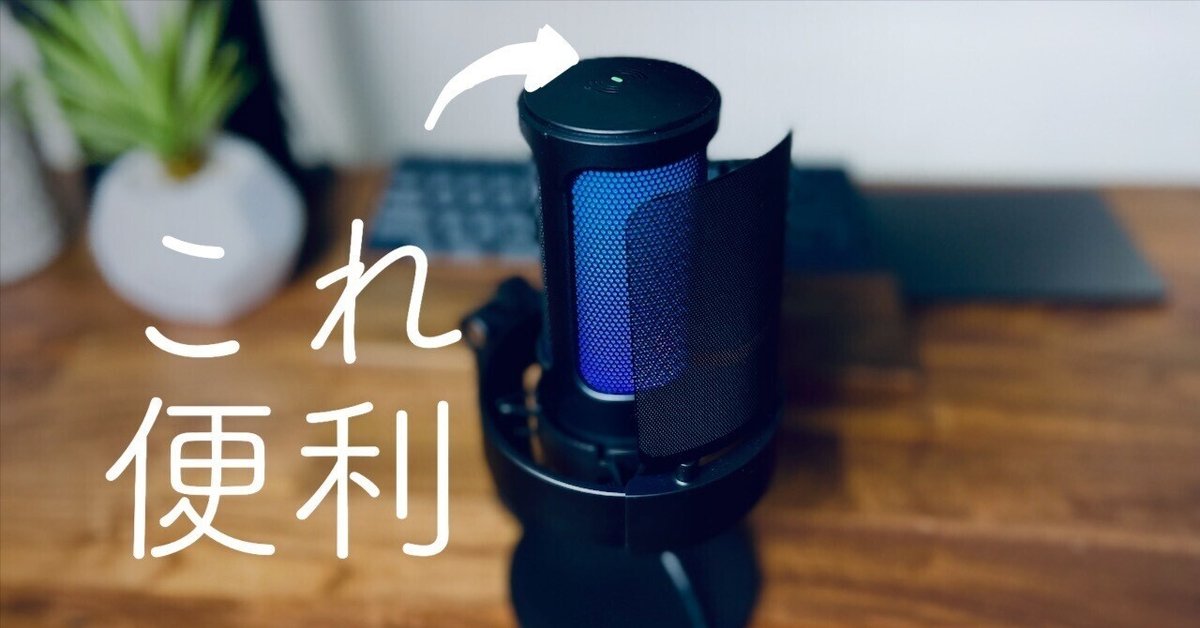 めちゃくちゃ使えるおすすめUSBコンデンサーマイク FIFINE