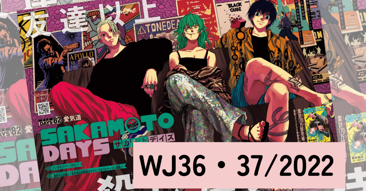 マンガ感想】お盆とか【36-37/22年週刊少年ジャンプ】｜scop00