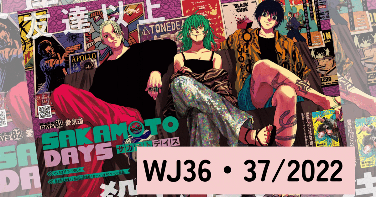 週刊少年ジャンプ2022年36•37号|ワンピース ロクの冥約 8月22•29日 週刊少年ジャンプ2022年36•37号|ワンピース ロクの冥約 8月22•29
