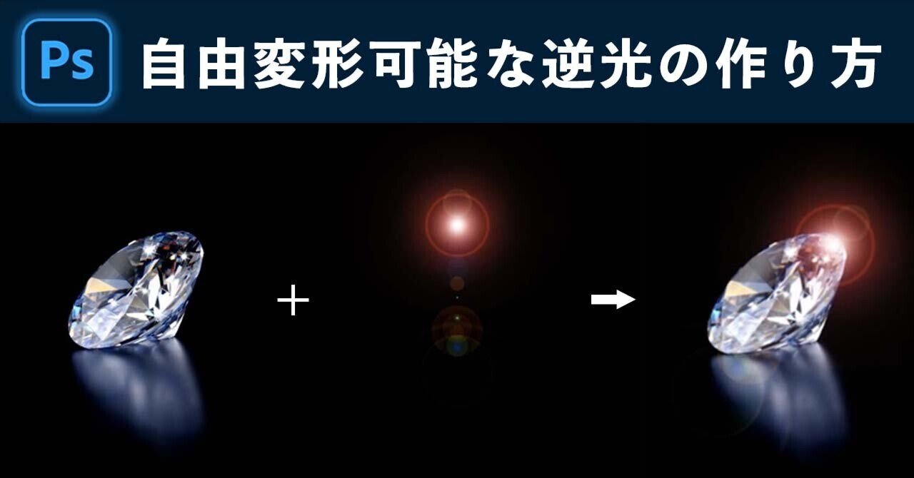 Photoshop 自由変形可能な逆光の作り方 パパ Photoshop Youtuber Note