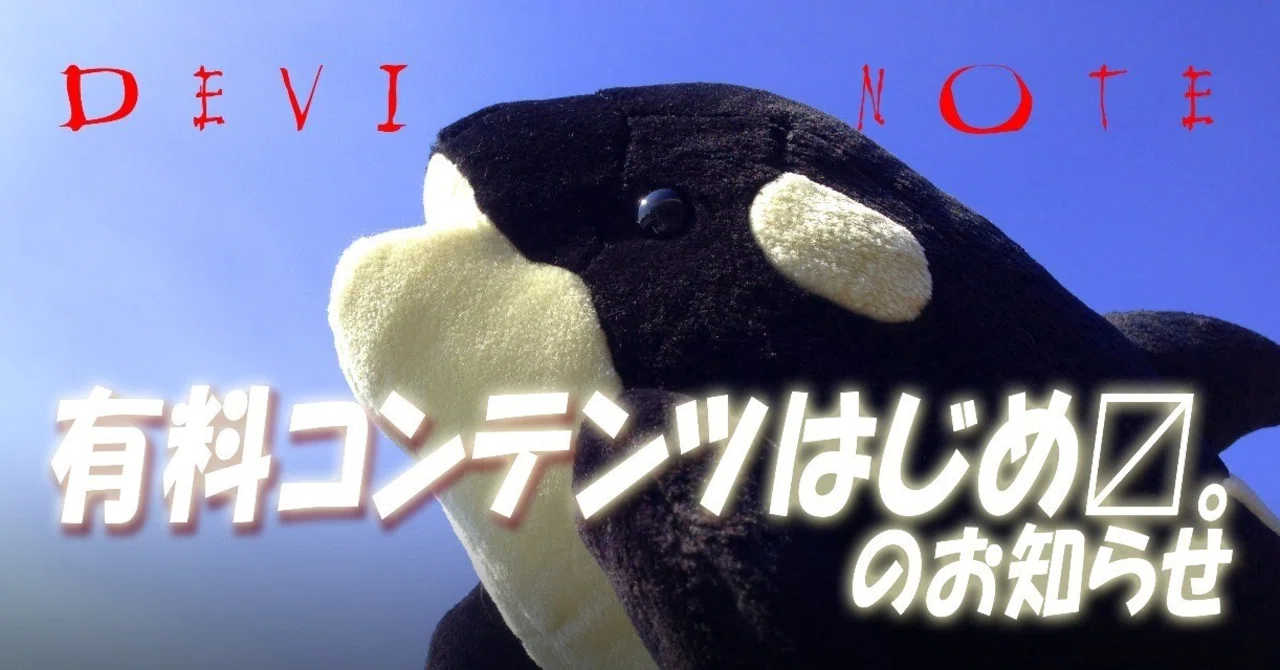 有料コンテンツはじめ〼 のお知らせ 小林でび 演技ブログ でびノート 彡 Note 有料コンテンツはじめ〼 のお知らせ 小林でび 演技ブログ でびノート 彡 Note