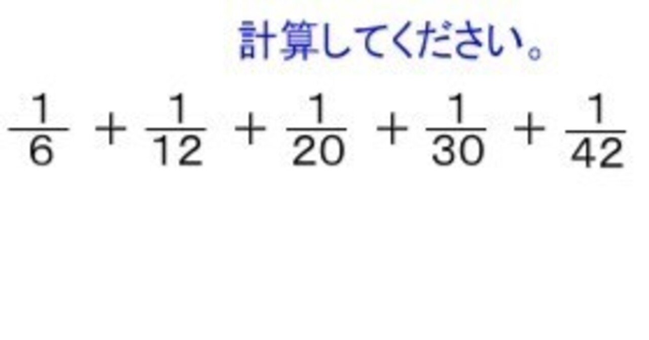 中高一貫校生に聞いた 分数の足し算 けるねるね 息子の中学受験に伴走し 22開成 筑駒合格に立ち会う Note 中高一貫校生に聞いた 分数の足し算 けるねるね 息子の中学受験に伴走し 22開成 筑駒合格に立ち会う Note