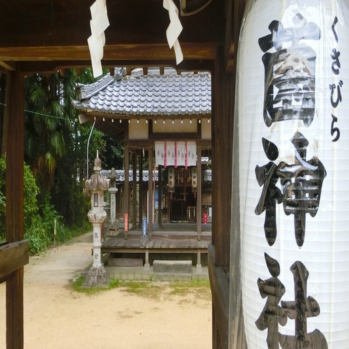 唯一無二🍄狛ｷﾉｺ「菌神社」きのこの里?意富斗能地神💛意富斗乃辨神は