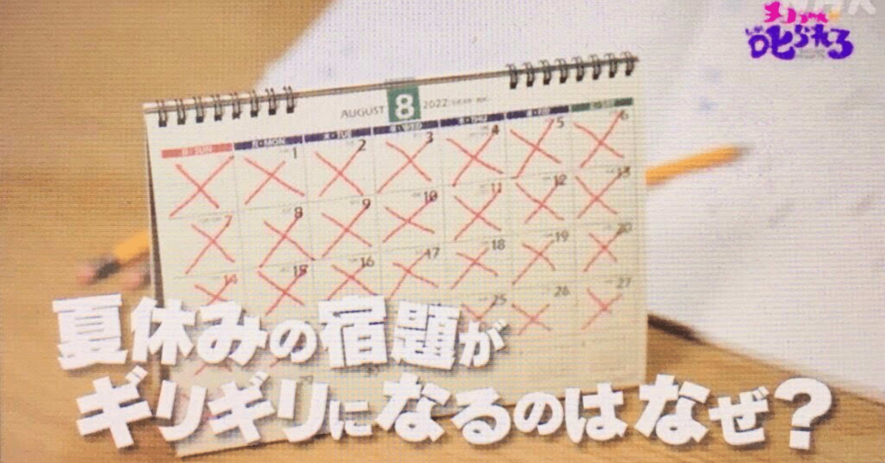 夏休みの宿題は最終日ギリギリに頑張った方が良いものができそうな件 The3rdplace Note 夏休みの宿題は最終日ギリギリに頑張った方が良いものができそうな件 The3rdplace Note