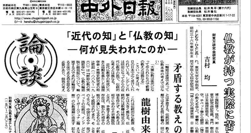 全文公開】以前、雑誌などに書いた文章 - 論文｜吉村均｜note