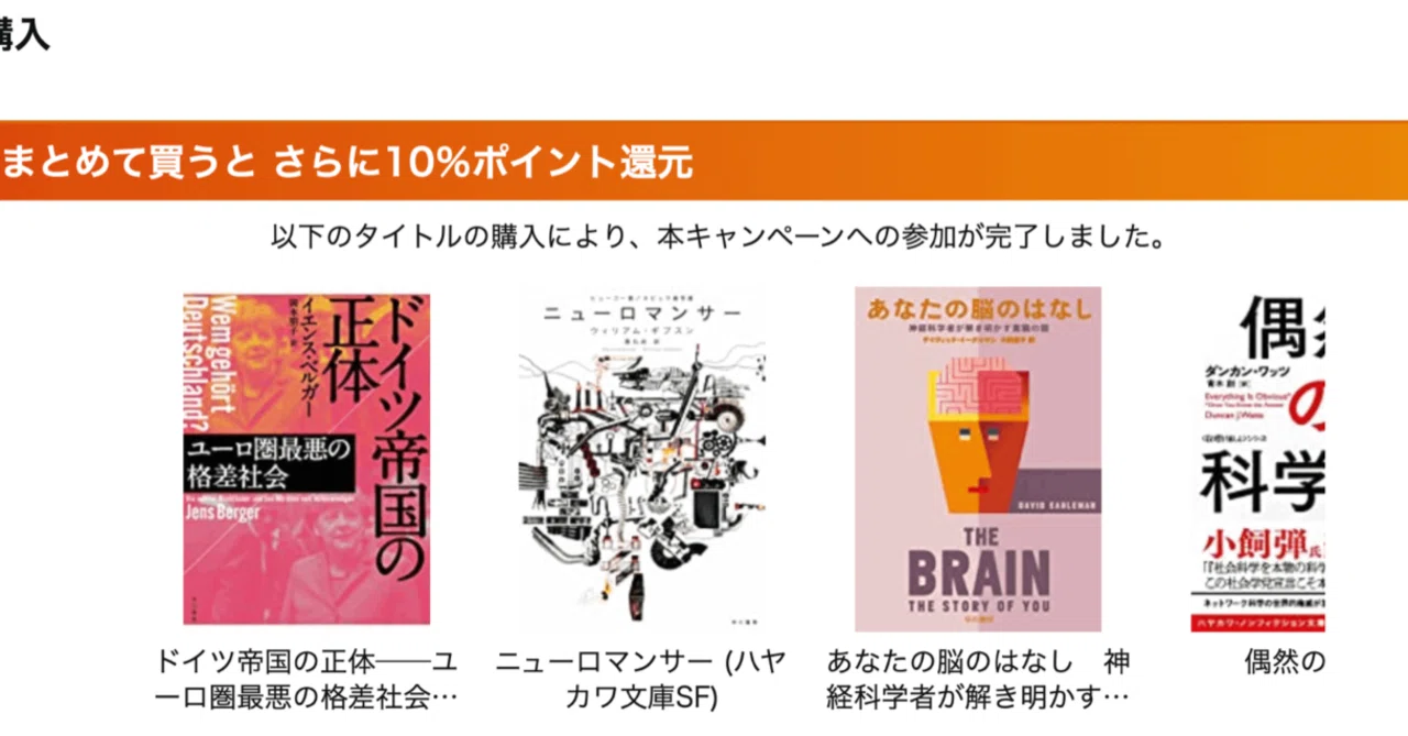 早川書房50％OFF」と「Kindle本5点まとめて買うと さらに10％ポイント 