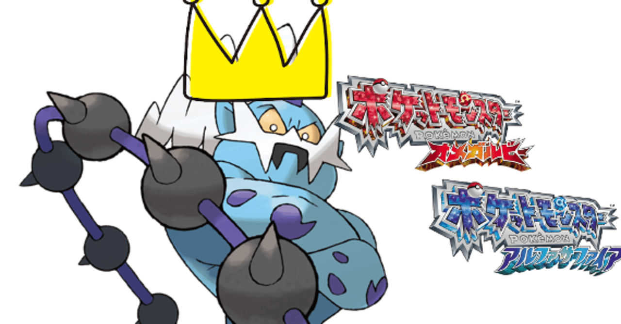 ポケモンoras 君たちは 化身ボルトロス のヤバさを知っているか 22 08 21 3391文字 しゃち Note