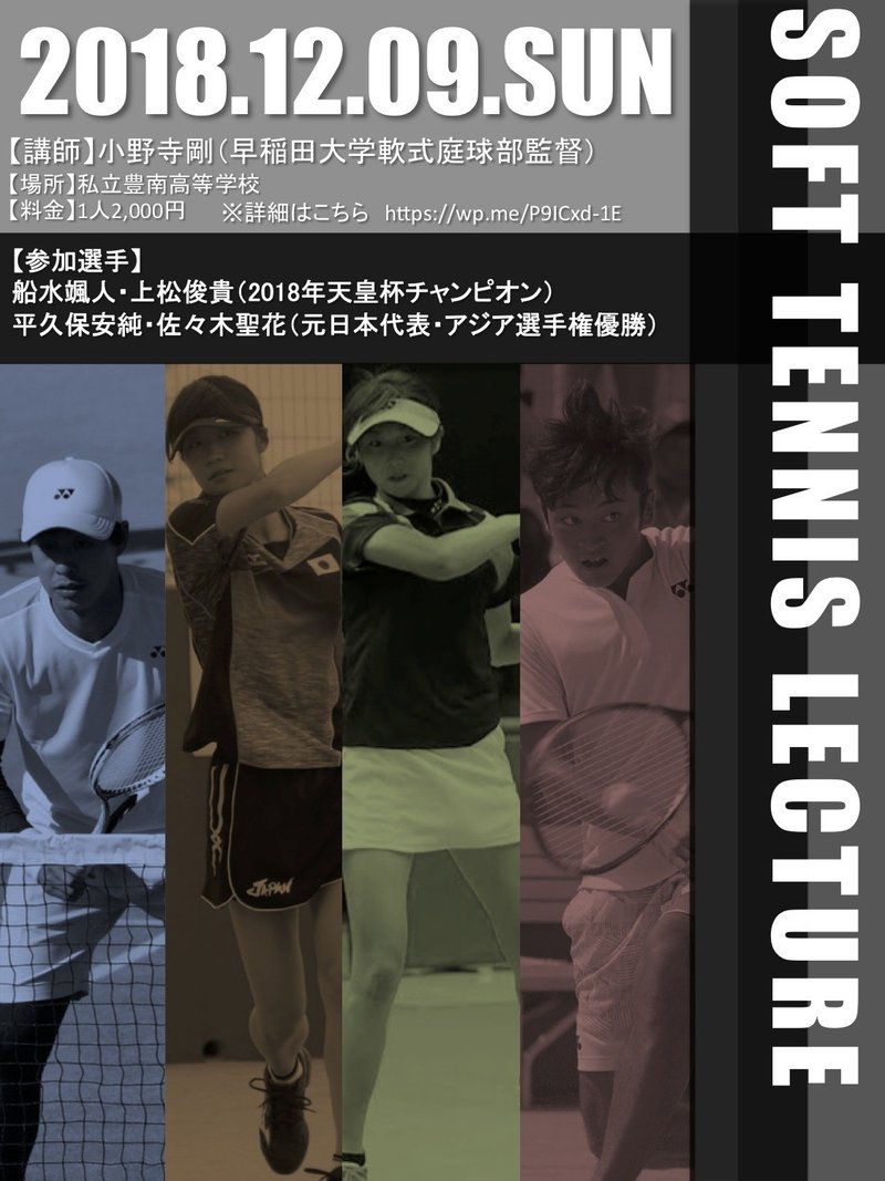 18年12月9日 日 ソフトテニス講習会 Tetsutaro Nakamura 中村 鉄太郎 Note 18年12月9日 日 ソフトテニス講習会 Tetsutaro Nakamura 中村 鉄太郎 Note