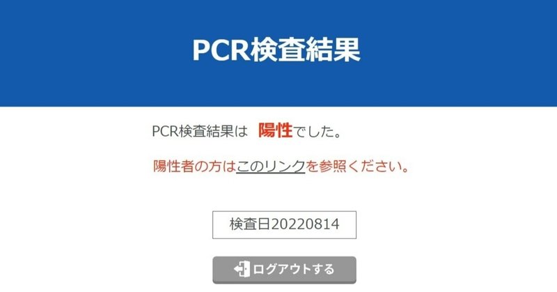 新型コロナウイルス闘病記②「そうだ！療養HOTELへ入ろう」