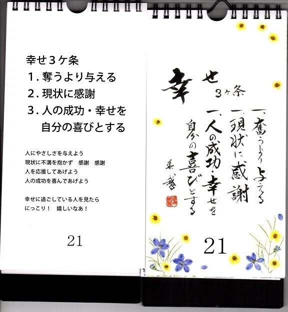大変申し訳ございません。 奪うを 奮う と書いてしまいました。 カレンダーをご購入、手のとっていただいた方には 大変申し訳なく、お詫び申し上げ ...
