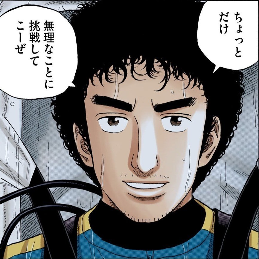 ちょっとだけ無理なことに挑戦してこーぜ 宇宙兄弟 南波六太 名言集 勇気づける言葉たち Note