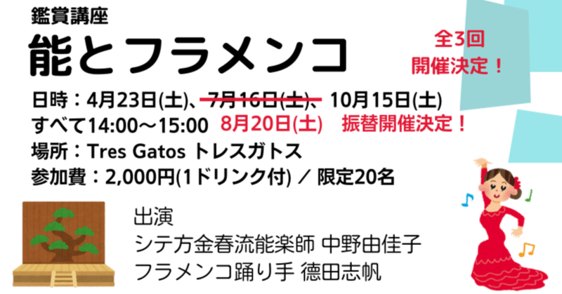 【アーカイブ】第2回「能とフラメンコ」鑑賞講座