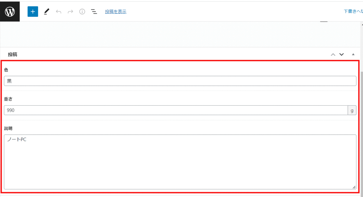 SWELLの投稿リストブロックにカスタムフィールドを表示