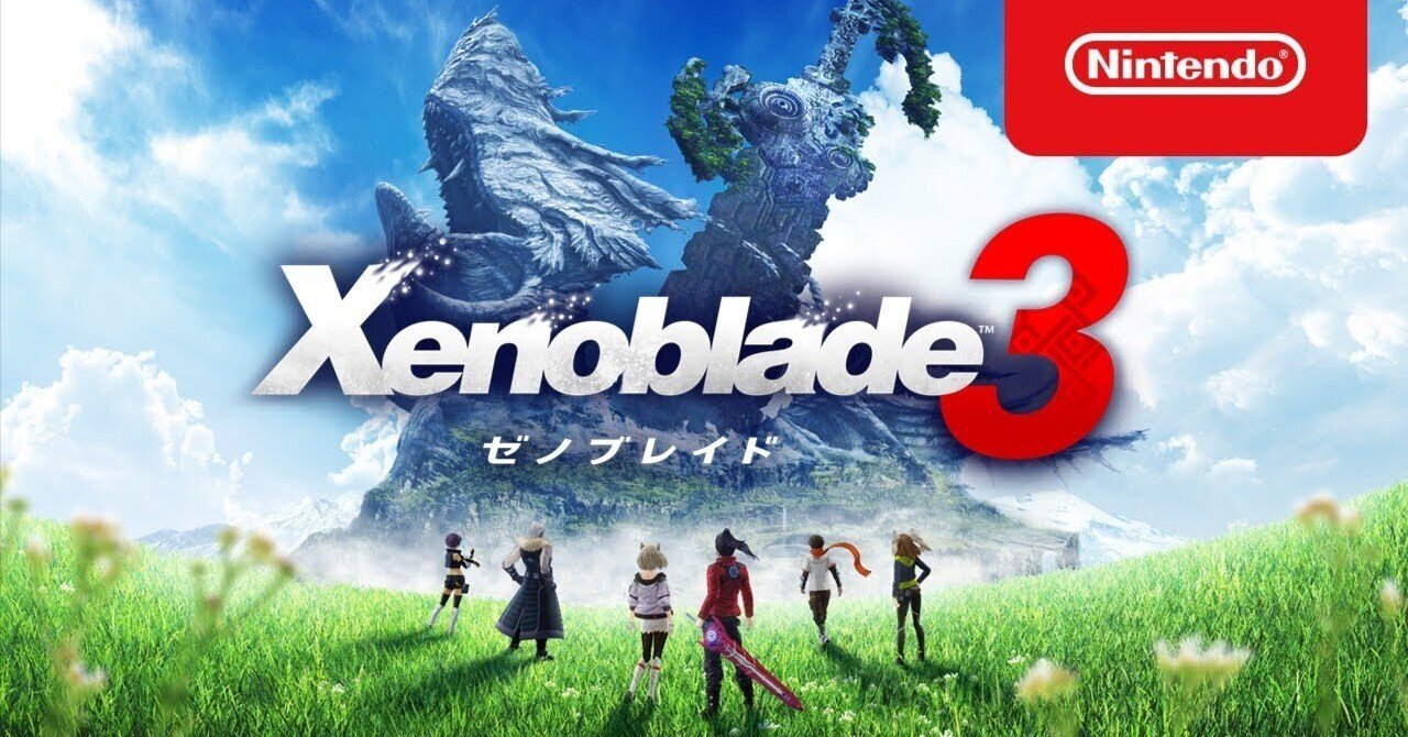 ゼノブレイド3とは葬式である。】ゼノブレイド3考察・DLC予想