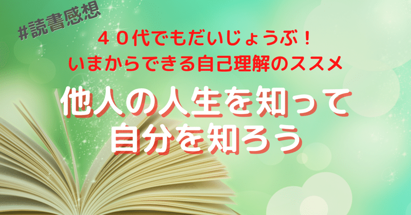 【読書感想】やっとみつけた優しさの源流！人生をコンプレックスで切り取ったら明るい未来しかなかった！