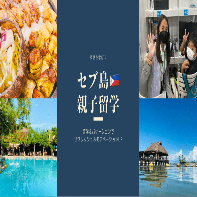 セブ島親子留学 英語力 友達ゼロから始まった英語学習 4年目を迎えた今は Yurikomano Toeic学習中 365日英会話 Note