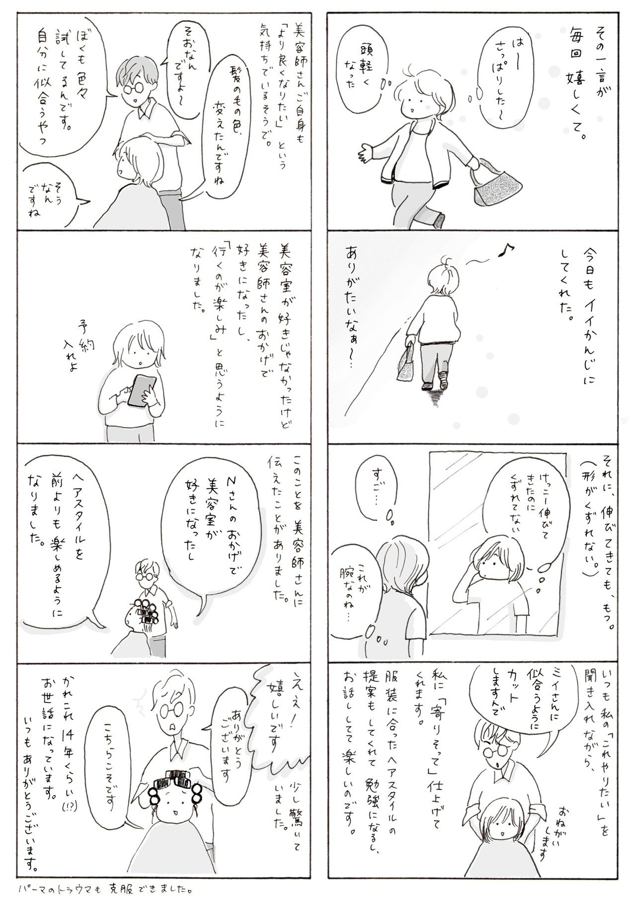 漫画_美容室出会い6note