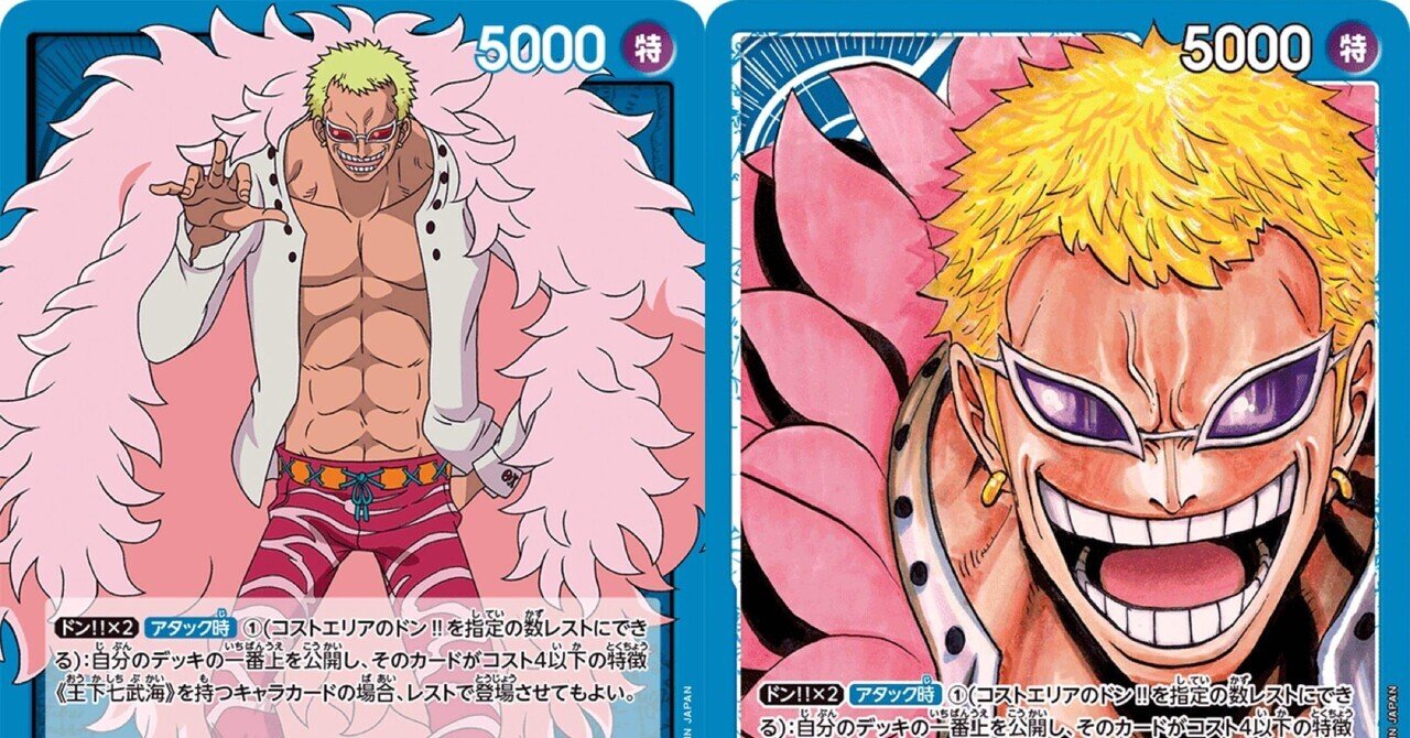 1ドンでコスト4を召喚 青リーダー ドフィ ドンキホーテ ドフラミンゴ は強い みんなの評価は 最強環境デッキランキング ワンピカード優勝デッキまとめ Note 1ドンでコスト4を召喚 青リーダー ドフィ ドンキホーテ ドフラミンゴ は強い みんなの評価は 最強環境デッキランキング ワンピカード優勝デッキまとめ Note