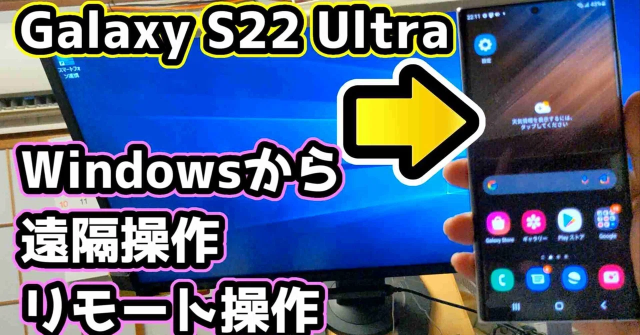 Tora Windows Galaxy(Android)をPCからWiFiで遠隔操作。Windows標準アプリ「スマートフォン連携」(旧名:スマホ同期)|上虎寝たきり ...