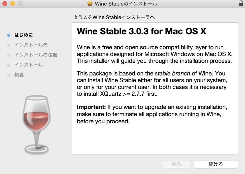 Macでwindowsアプリを動かす Wineを使ってc Style動かしてみた Coderdojoginowan Note