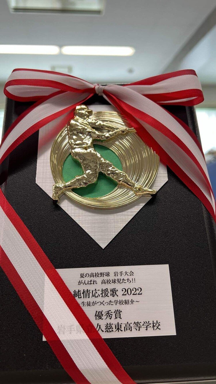 岩手県立久慈東高等学校の22年8月のノート