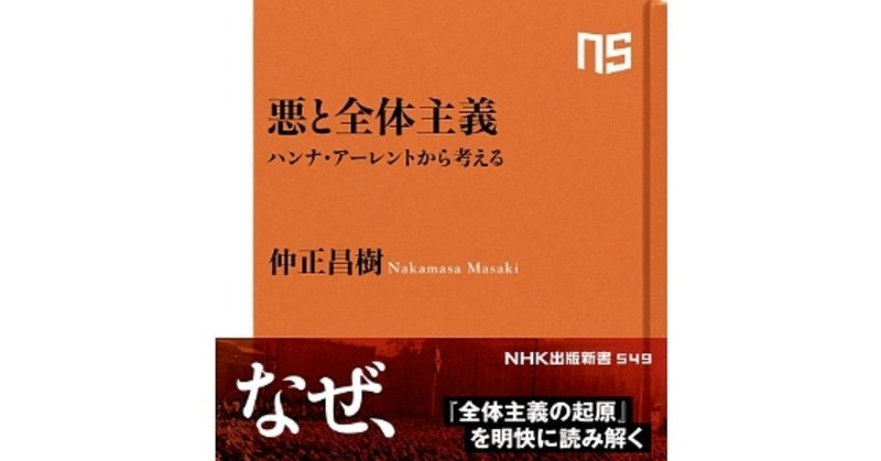 不安な大衆が安住の世界観を求める危うさ 悪と全体主義 吉本 俊二 Note