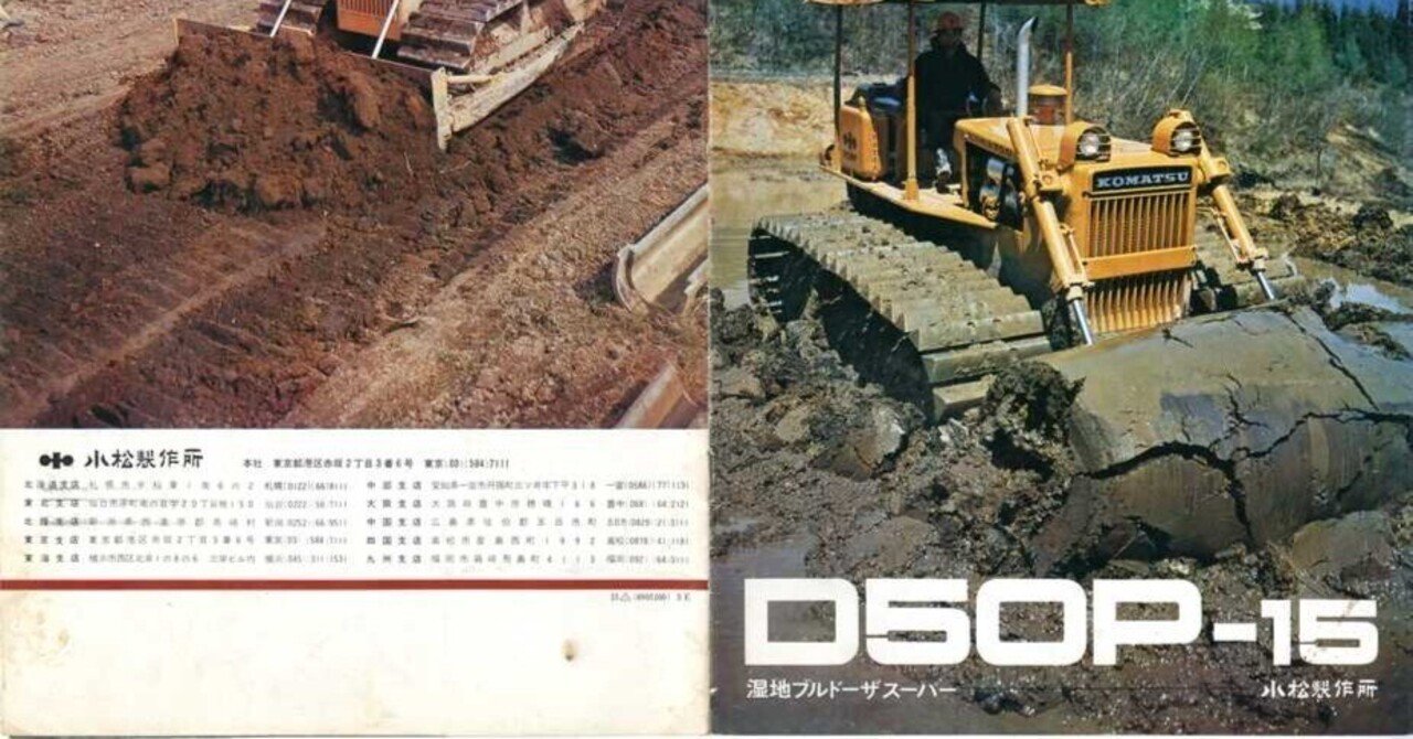 人気便利グッズ 小松製作所 D50P-15湿地ブルドーザスーパー｜建設機械化ライブラリー コレクション