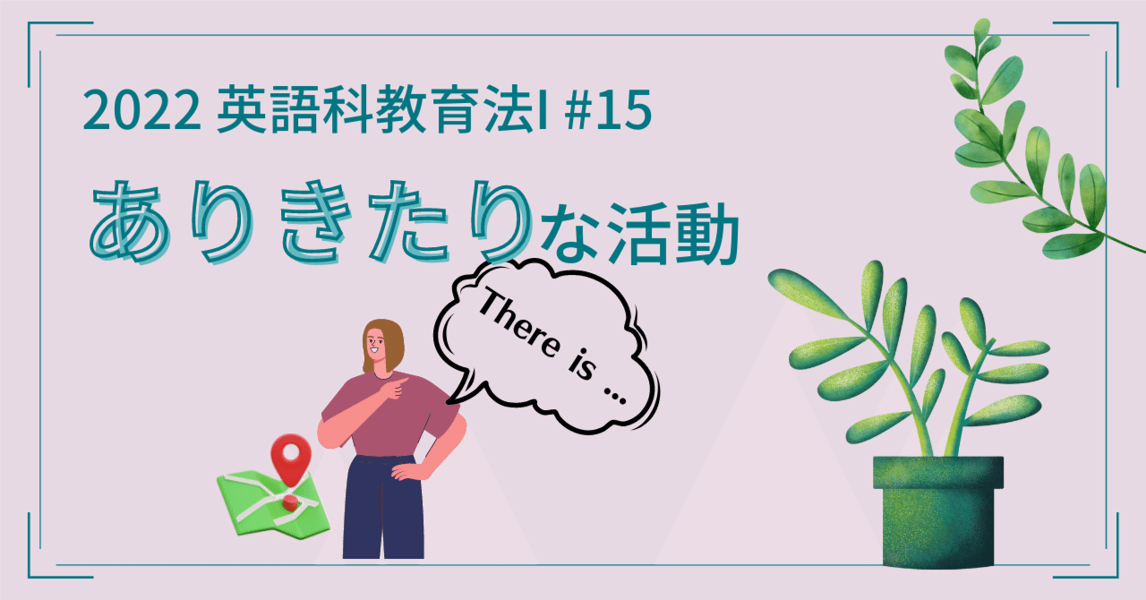 ありきたり な活動 川村拓也 英語教師教育者 Note ありきたり な活動 川村拓也 英語教師教育者 Note