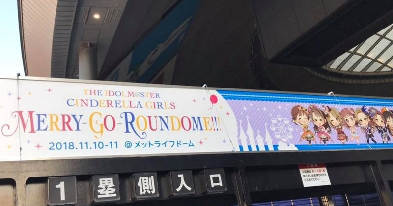 小学生並みの感想しか書いてないthe Idolm Ster Cinderella Girls 6thlive Merry Go Roundome 2日目のライブレポート セットリスト振り返り 珠里 友 てつひろ Note 小学生並みの感想しか書いてないthe Idolm Ster Cinderella Girls 6thlive Merry Go Roundome 2日目のライブレポート セットリスト振り返り 珠里 友 てつひろ Note