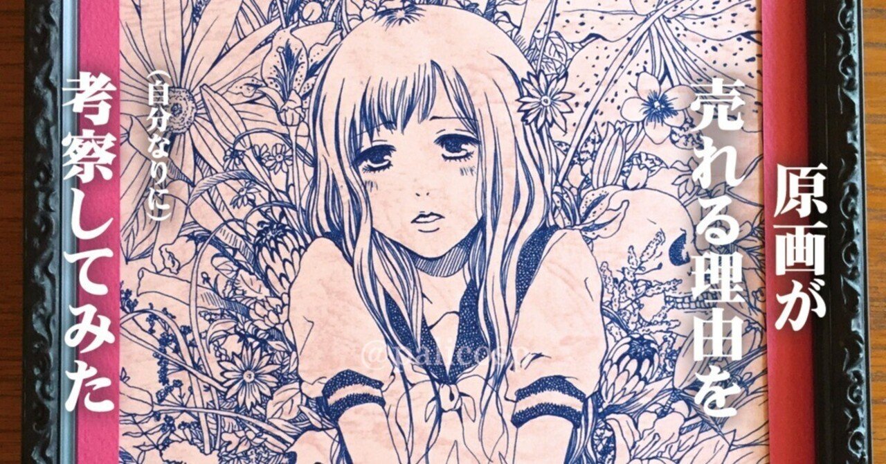 イラスト原画が売れる理由・コツ・方法を考える｜ふじはらともえ