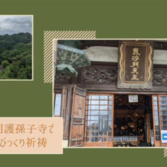 役行者～時代を超えて信仰された行者さま～｜chikako2020