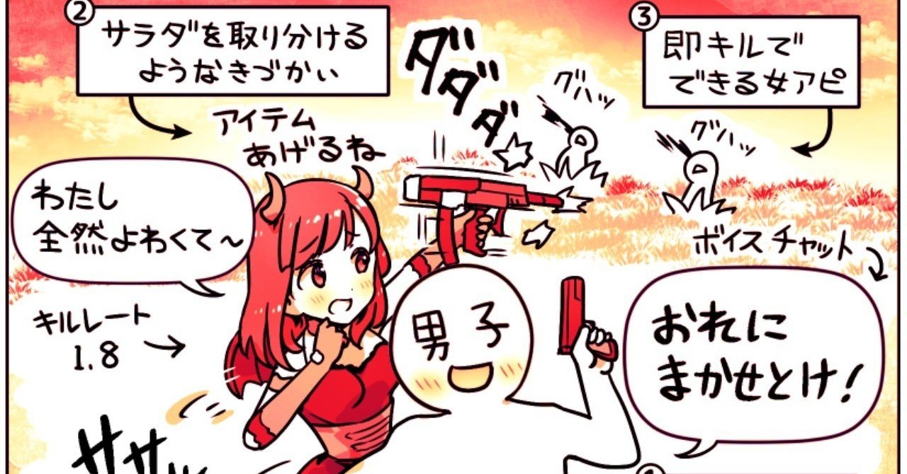 荒野行動で彼氏つくった 戦場系女子 が語る戦場出会いアプリのモテ即キル論 86万組のゲーム恋人 荒野彼氏 荒野彼女 の話 アプリマーケティング研究所