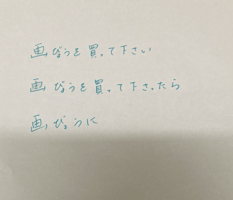 画鋲に名前を付けて。名前をつけて