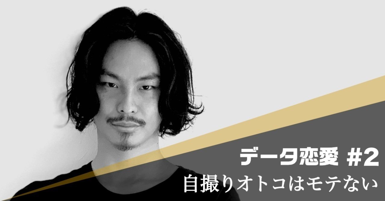 自撮りは最悪 データから判明したマッチングアプリで本当にモテる写真 デーティング ガイド 自撮りは最悪 データから判明したマッチングアプリで本当にモテる写真 デーティング ガイド