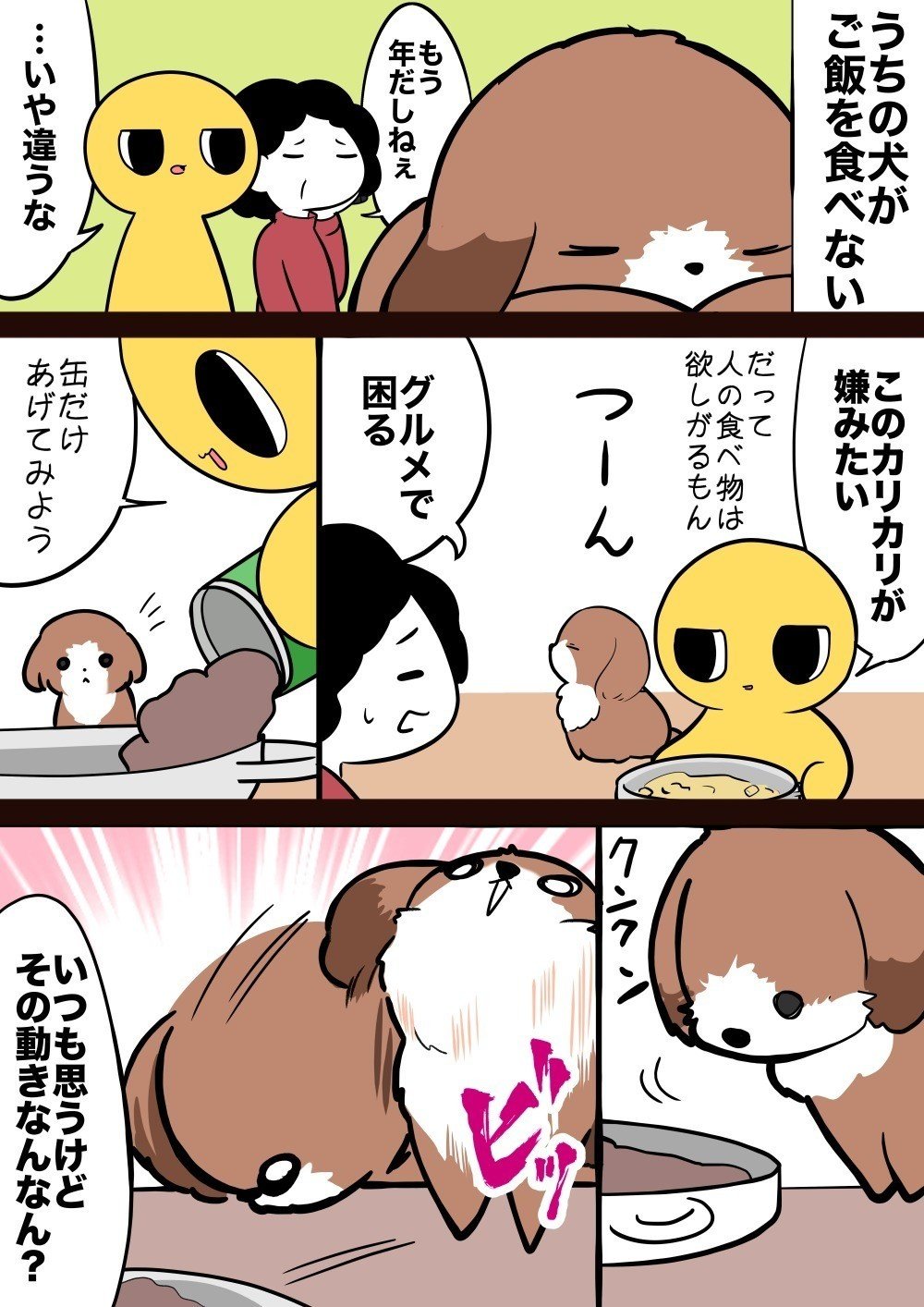 うちの犬が色々ヘタで可愛い 弾正よしかげ Note うちの犬が色々ヘタで可愛い 弾正よしかげ Note