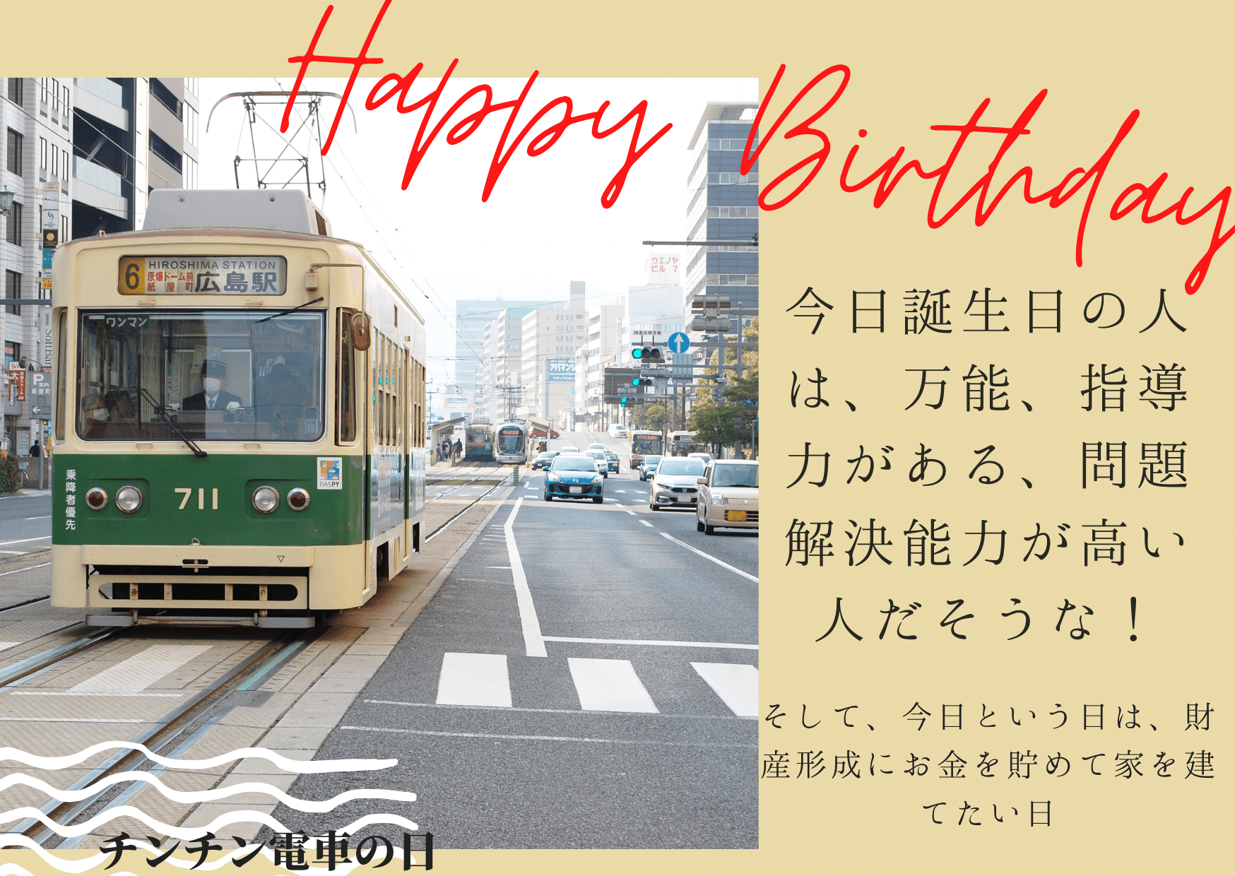 チンチン電車 の新着タグ記事一覧 Note つくる つながる とどける
