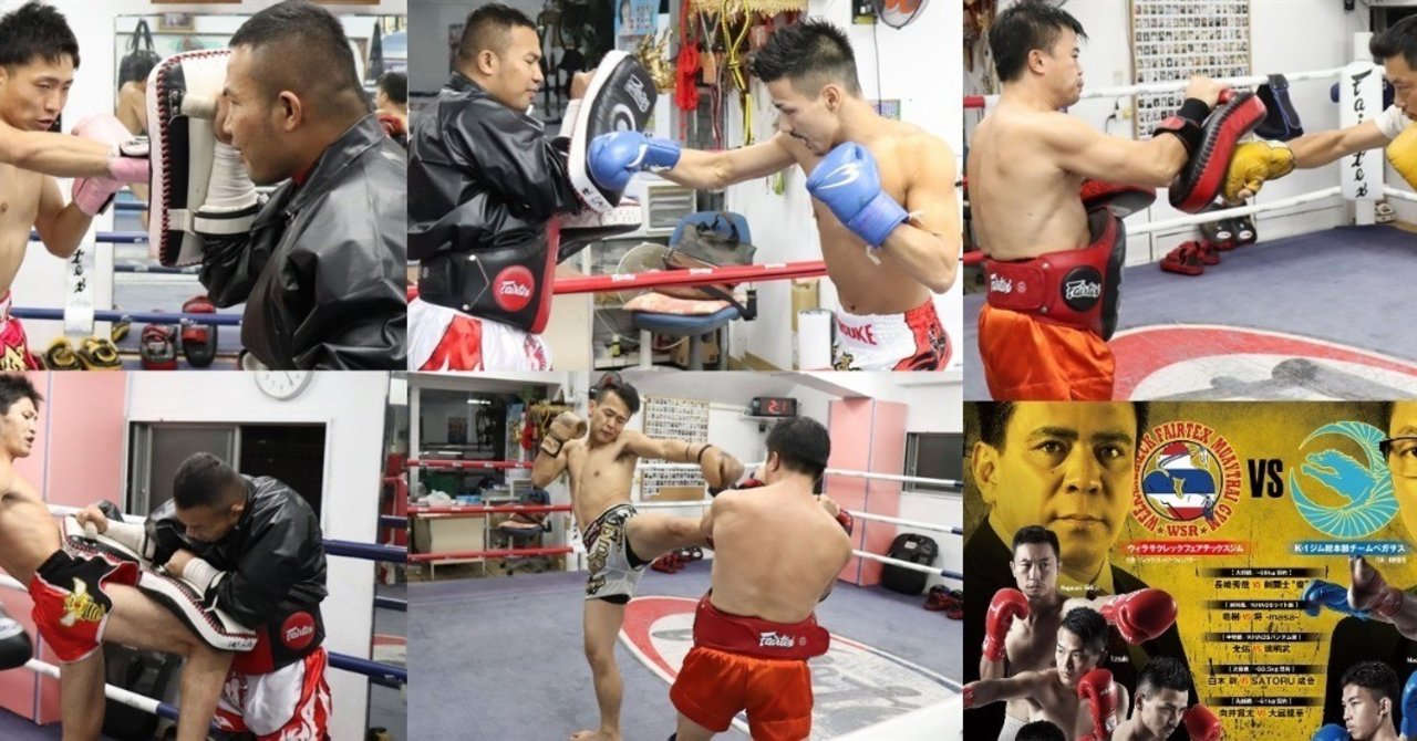 Khaos 全国のwsrフェアテックスジムから5選手が集結 長崎秀哉 竜樹 光佑 白木幹 向井貫太が公開練習 K 1 ジム総本部チームペガサスとの対抗戦の意気込み語る 11月17日 土 Khaos ゴング格闘技 Note