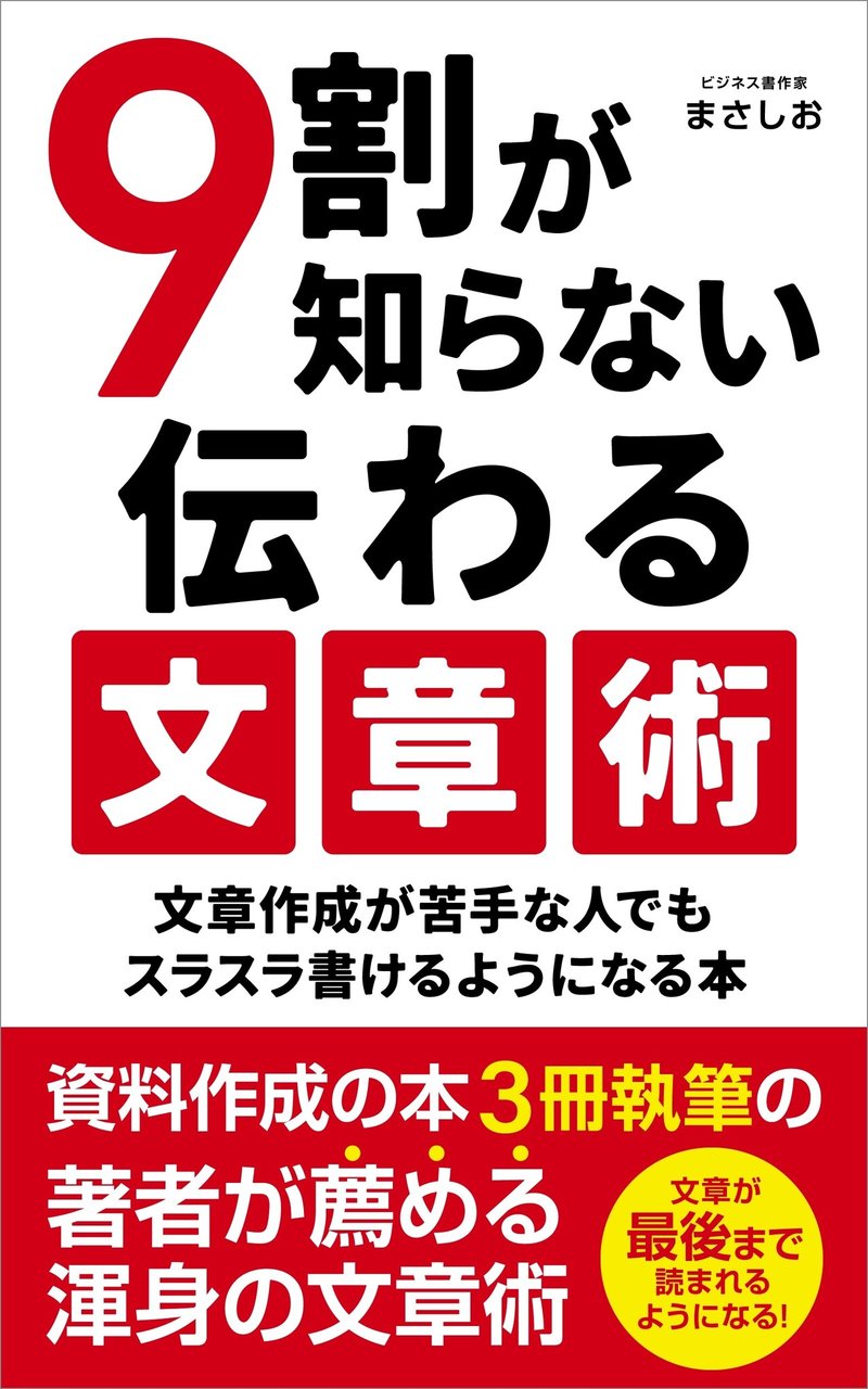 まさしお アウトプットノウハウを構造化する文筆家 Note
