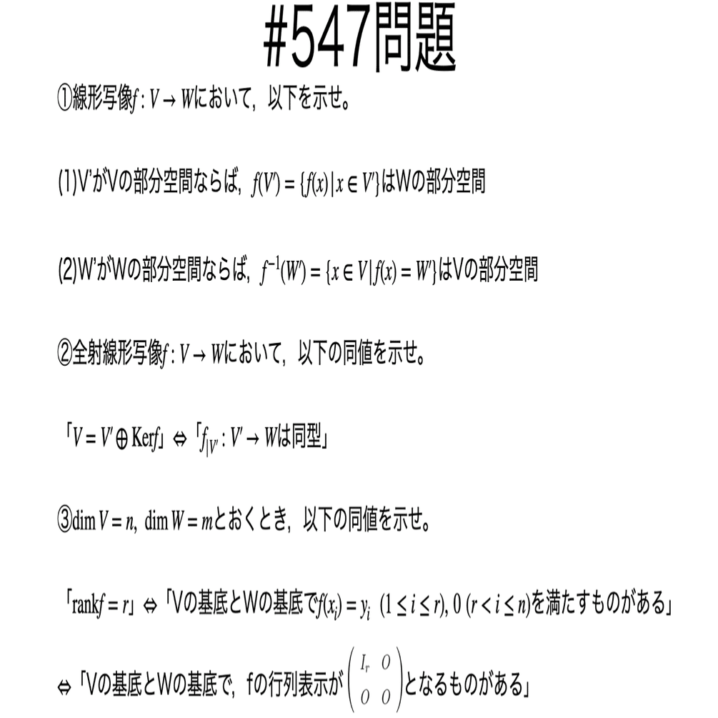 書記が数学やるだけ 547 核と像 Writer Rinka Note