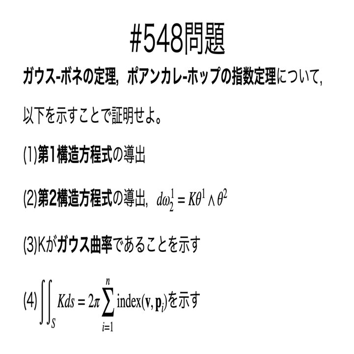 送料込￥10000】現代数学の展開 指数定理12／古田幹雄