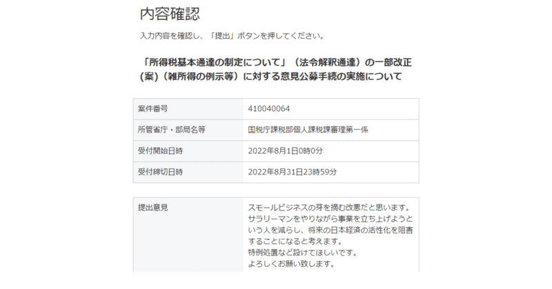 拡散希望！スモールビジネスの芽を摘む改悪を”国税庁”が発表。アンケートURLを張っておきます。