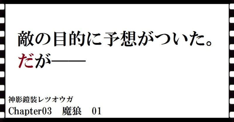 神影鎧装レツオウガ　第十話