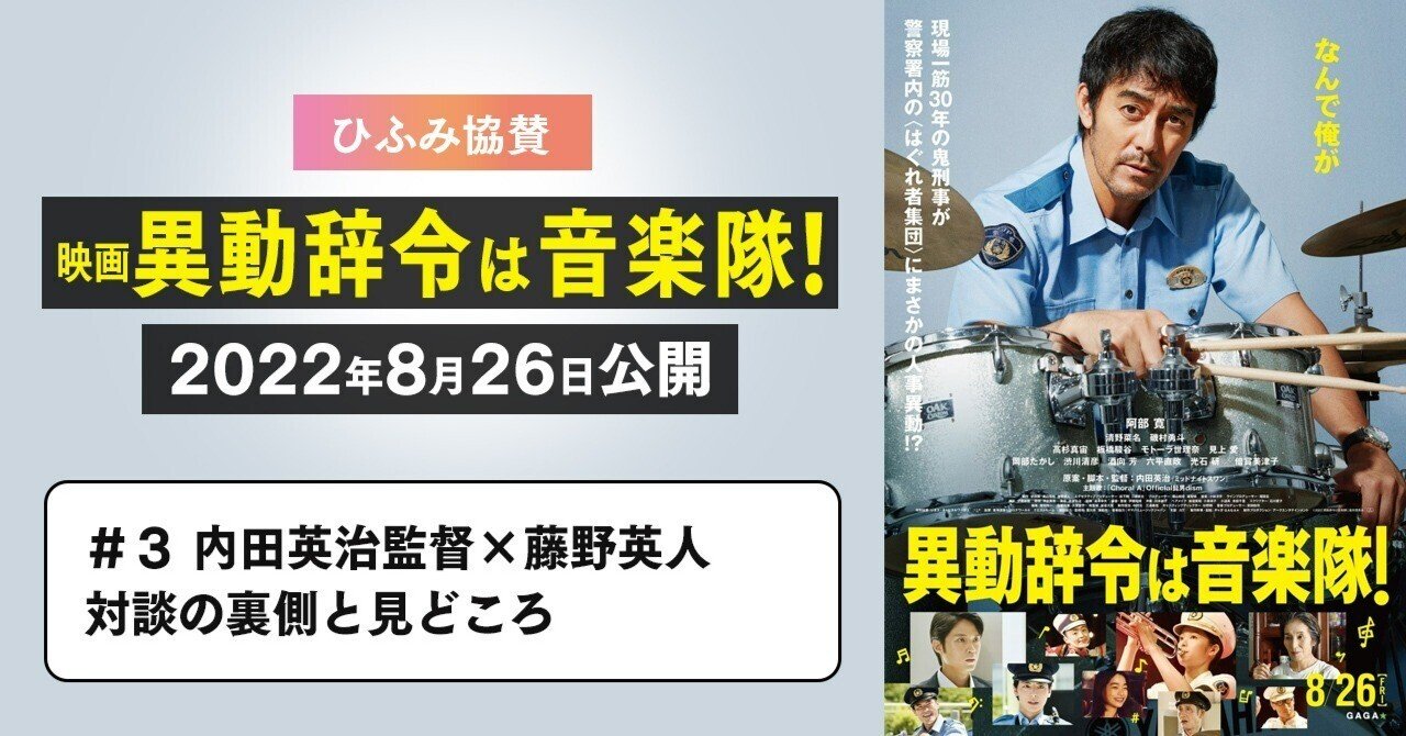 映画監督はお金のことは考えるな」はもう古い？これからの映画とお金について内田英治監督と藤野英人が対談。裏側をレオス社員がレポート｜ひふみラボ note