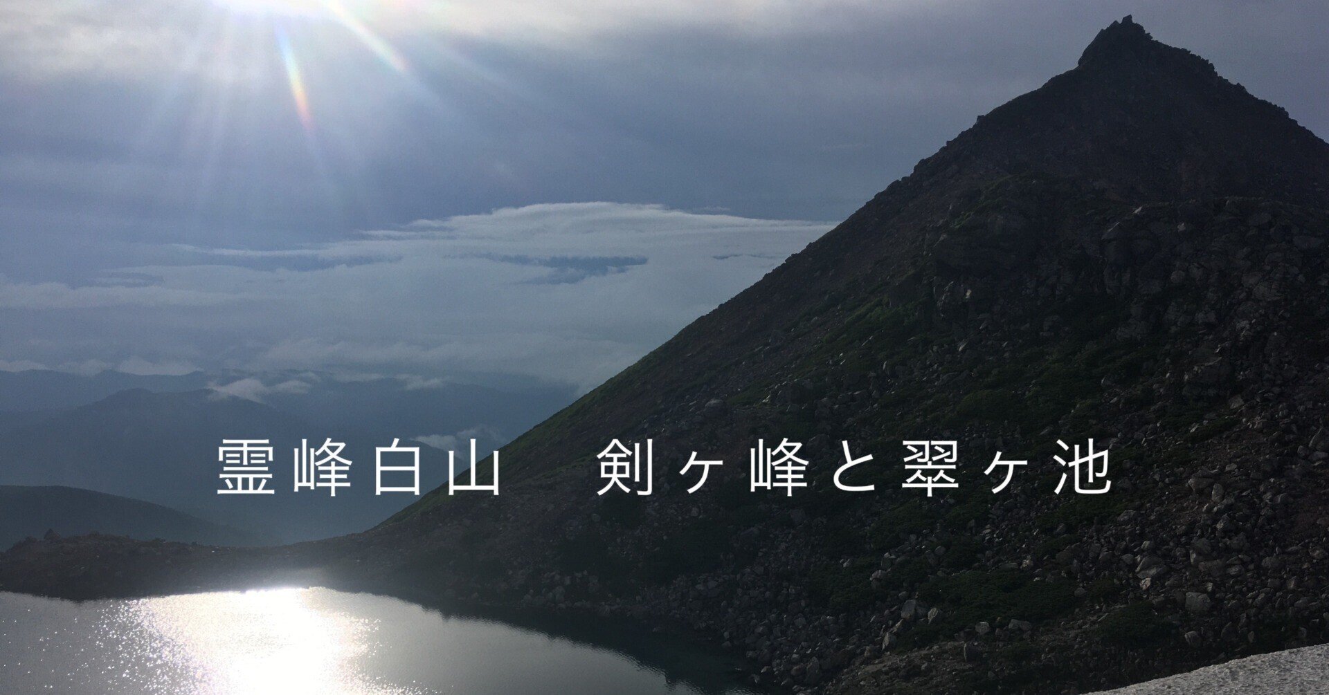 いとしろホッと情報 山小屋休業 登拝 登山の方へ最新情報の取得を 2022年8月16日 25日 職員のコロナ感染により白山の頂上直下にある室堂は休業中です 大西 琢也 Takuya Onishi Note いとしろホッと情報 山小屋休業 登拝 登山の方へ最新情報の取得を 2022年8月16日 25日 職員のコロナ感染により白山の頂上直下にある室堂は休業中です 大西 琢也 Takuya Onishi Note