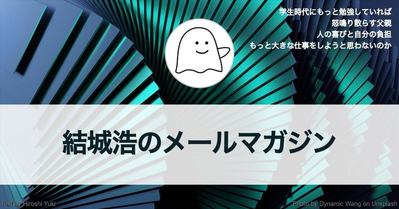 学生時代／怒鳴る父親／人の喜びと自分の負担／もっと大きな仕事をしようと思わないのか／