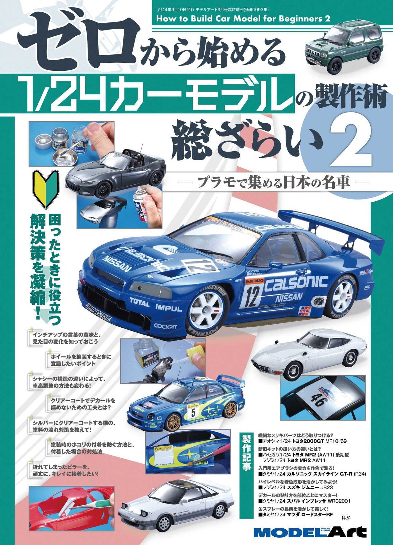 ラジコンボディ 制作依頼ページ