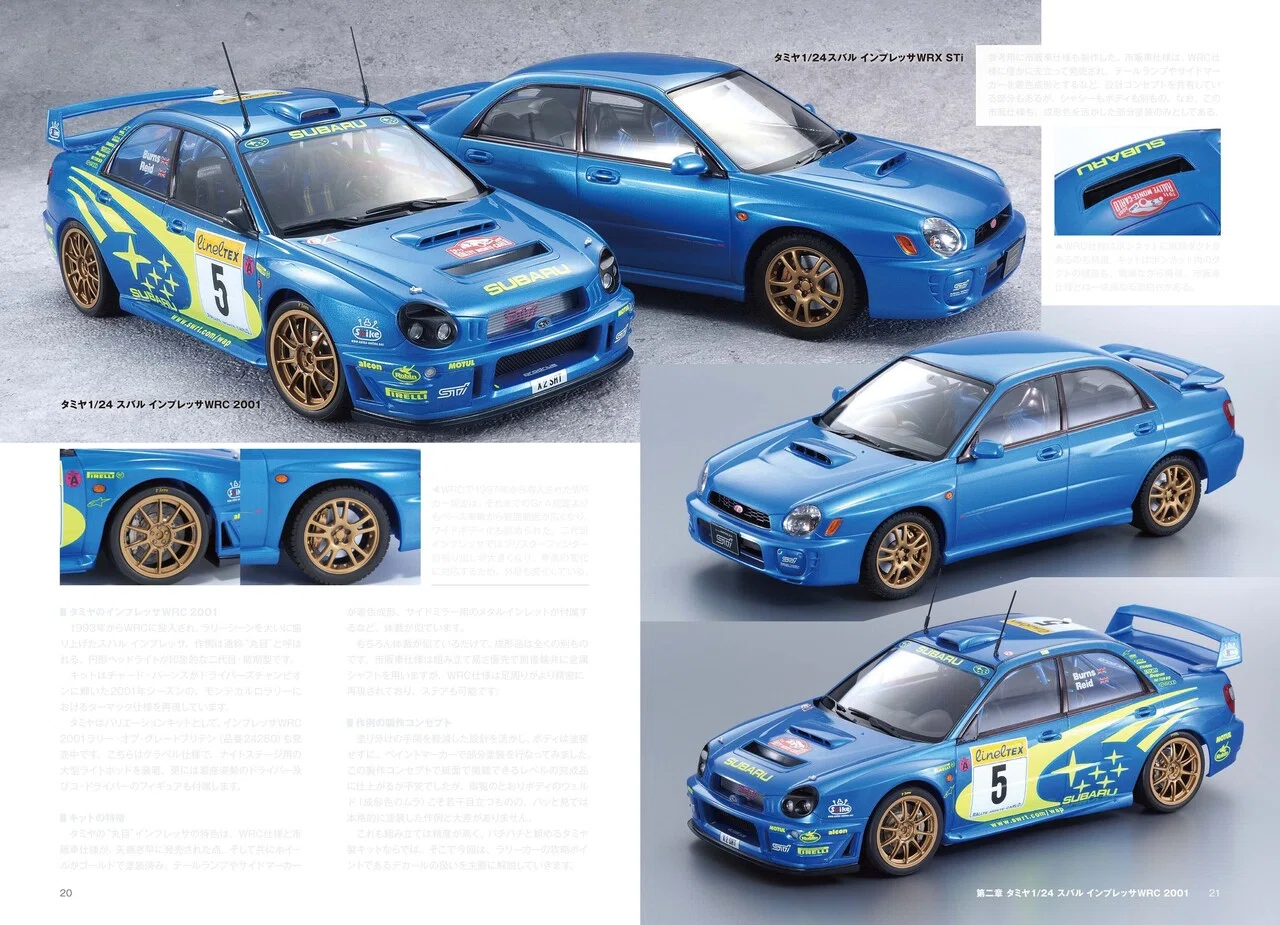 サンプル公開】ゼロから始める1/24カーモデルの製作術総ざらい2