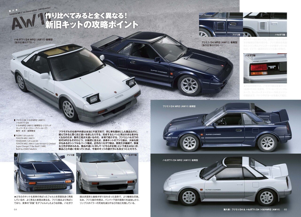 サンプル公開】ゼロから始める1/24カーモデルの製作術総ざらい2