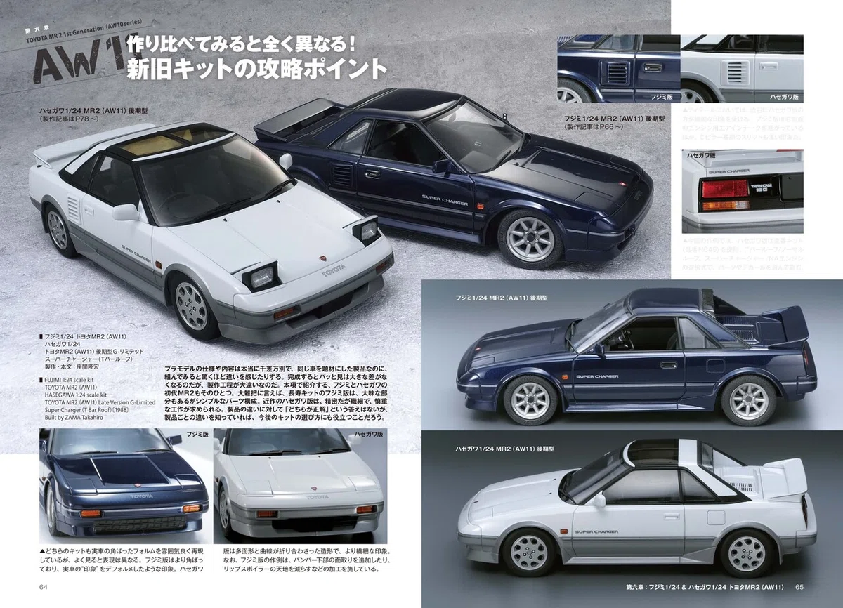 サンプル公開】ゼロから始める1/24カーモデルの製作術総ざらい2 